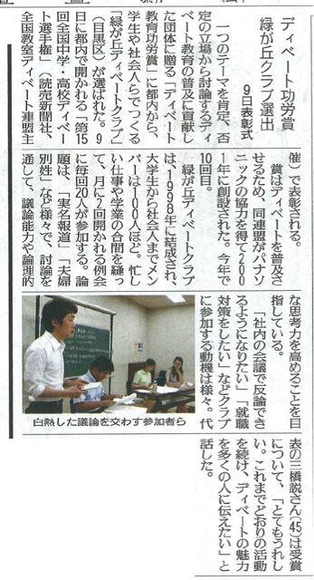読売新聞に掲載されたディベート教育功労賞の記事